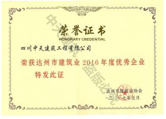 2016年度優(yōu)秀企業